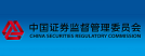 证监会