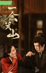 2023国剧《一念关山》HD1080P.国语中字